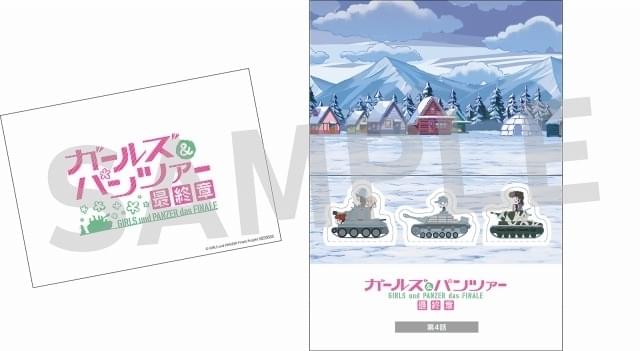 ガルパン最終章」第4話4D上映の入場特典はEDシーンの立体カードと4校を