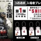 【11月10日～ 入場特典リスト】「銀魂」バスケユニフォームキーホルダー、「ONE PIECE」アクリルスタンドなど配布