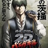 【週末アニメ映画ランキング】「銀魂オンシアター2D バラガキ篇」9位、「駒田蒸留所へようこそ」は10位スタート