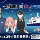 「SPY×FAMILY」が大型客船をジャック 東海汽船とのコラボ企画で定期船・さるびあ丸が特別装飾に