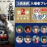 「銀魂オンシアター2D バラガキ篇」第2弾入場特典はまさかの「山崎秋の缶祭り」 あんぱん缶バッチなど