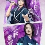 「青のミブロ」沖田総司は小野賢章 12月には4週連続でキャスト発表