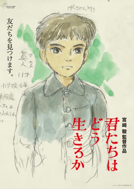 宮崎駿監督のイメージボードを使用 「君たちはどう生きるか」第2弾