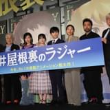 スタジオポノック「屋根裏のラジャー」試写会、天国の“イマジナリーフレンド”高畑勲監督のために席を用意