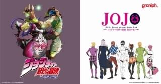 ジョジョ×グラニフのコラボアイテム予約販売中 「メメタア」「ゴゴゴゴ」プリントやピストルズが飛ぶデザイン