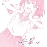 「先輩はおとこのこ」24年に「ノイタミナ」で放送開始 主人公に告白する蒼井咲を映したティザーPV公開