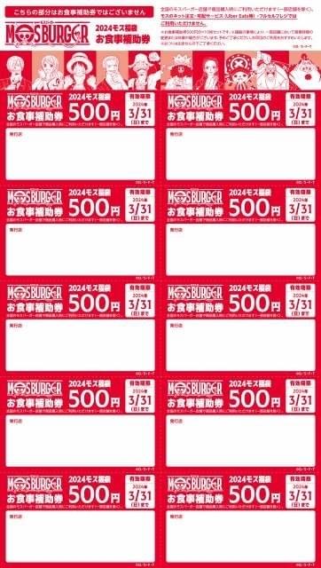 モスバーガーと「ONE PIECE」のコラボ福袋が初登場 コラボグッズ モスバーガーと「ONE PIECE」のコラボ福袋が初登場 コラボグッズ