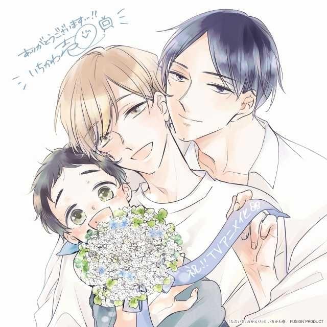 TVアニメ「ただいま、おかえり」24年に放送、配信決定 「佐々木と宮野