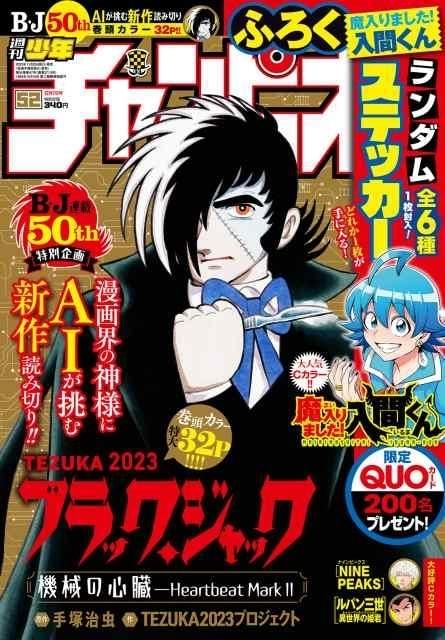 AIとヒトがタッグを組んだ「ブラック・ジャック」新作読み切りが「週刊