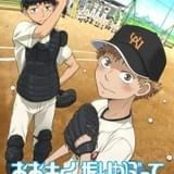 「おおきく振りかぶって」1、2期がYouTubeで全話無料配信中 原作漫画の連載開始20周年記念