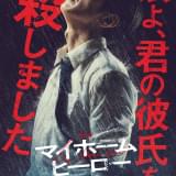 佐々木蔵之介が見せる“絶望の表情” 実写映画「マイホームヒーロー」ティザービジュアル＆特報公開