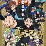 MAPPA×内海紘子「ぶっちぎり?!」大河元気、星野佑典らメインキャスト発表 PV、KVも公開