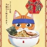 「少年ジャンプ＋」連載「ラーメン赤猫」アニメ化決定 原作者から喜びのコメント