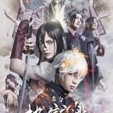 舞台「地獄楽」第2弾は24年2月に東京、大阪で上演 木津つばさ、白本彩奈らキャスト16人発表
