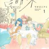 原作漫画の書影