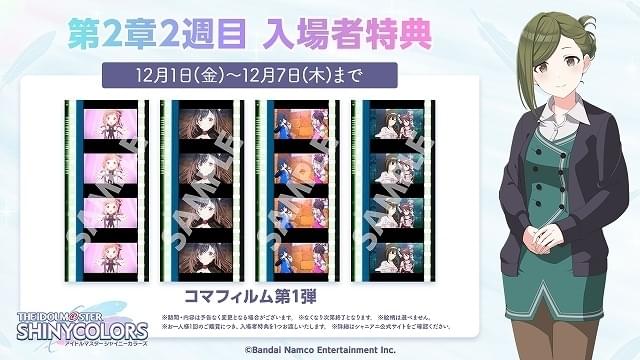 アイドルマスター シャイニーカラーズ」第3章の本予告披露 第2章の新た