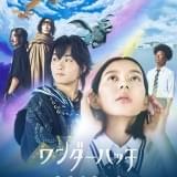 天を翔けるドラゴン、新田真剣佑&森田剛の交わる2本の剣 「ワンダーハッチ 空飛ぶ竜の島」迫力の最新予告