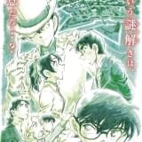 劇場版「名探偵コナン」最新作、タイトル決定 函館を舞台に、服部平次＆怪盗キッドが激突