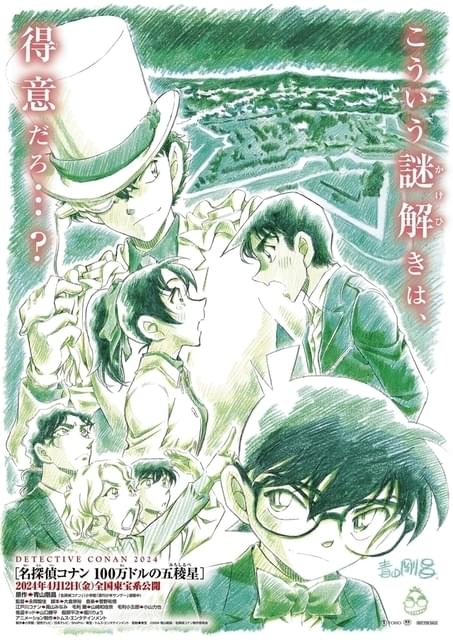 劇場版「名探偵コナン」最新作、タイトル決定 函館を舞台に、服部平次