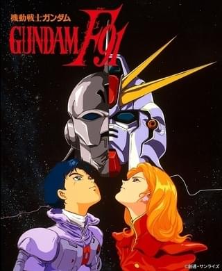 「機動戦士ガンダムF91」
