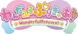 「プリキュア」新シリーズのタイトルはすべて平仮名の「わんだふるぷりきゅあ！」 キャッチフレーズも決定