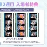 「シャニアニ」第2章2週目入場特典「コマフィルム第1弾」