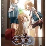 「ゆるゆり」スピンオフ「大室家 dear sisters」24年2月2日公開決定 本予告映像＆メインビジュアル披露