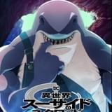 キャラクタービジュアル＜キング・シャーク＞