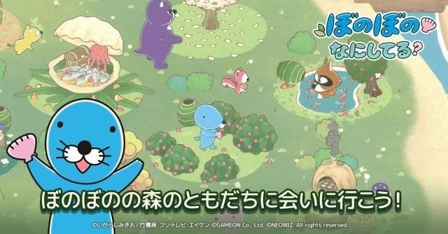 ぼのぼの」新作モバイルゲーム配信開始 動物たちと森を発展させる放置