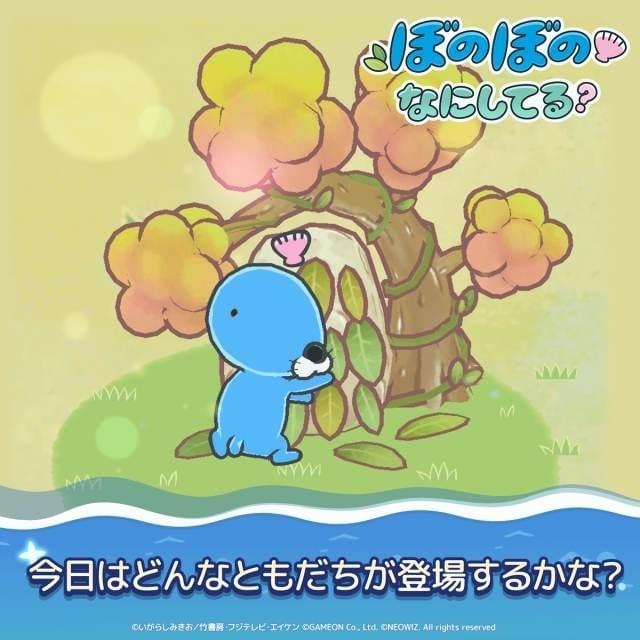 ぼのぼの」新作モバイルゲーム配信開始 動物たちと森を発展させる放置