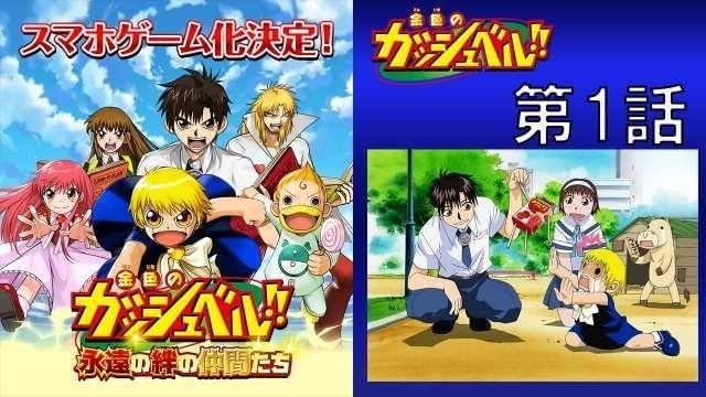 金色のガッシュベル　アニメ制作資料 65枚 金色のガッシュベル!!」YouTubeで全話無料配信 12月6日から毎日1話配信