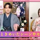 上田麗奈＆石川界人の特別コメント動画が公開中