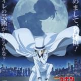 「名探偵コナン vs. 怪盗キッド」1月5日公開決定 テレビシリーズ特別編集版、「WANDS」がテーマソング担当
