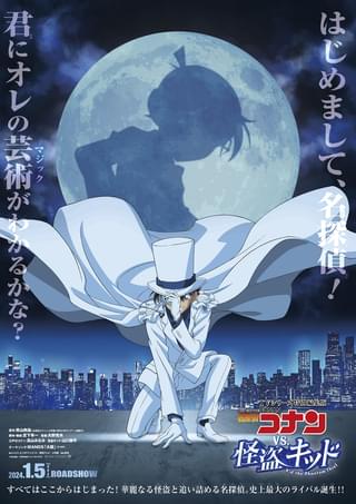 「名探偵コナン vs. 怪盗キッド」などの伝説回を再編集!