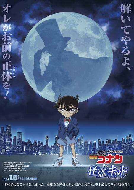 名探偵コナン vs. 怪盗キッド」1月5日公開決定 テレビシリーズ特別編集