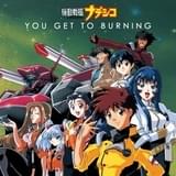 「機動戦艦ナデシコ」12月9日から順次無料配信 「YOU GET TO BURNING」などの主題歌サブスク配信記念