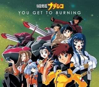 「機動戦艦ナデシコ」12月9日から順次無料配信 「YOU GET TO BURNING」などの主題歌サブスク配信記念