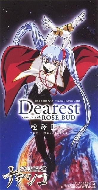 機動戦艦ナデシコ」12月9日から順次無料配信 「YOU GET TO BURNING