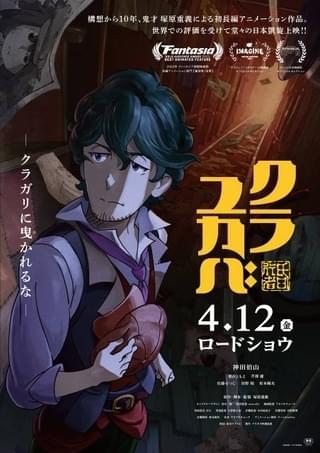 劇場アニメ「クラユカバ」が成田良悟参加の最新作「クラメルカガリ」と2作同時公開 新作主役に佐倉綾音