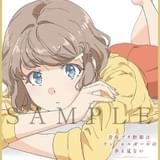 「青ブタ」キャラクターデザイン田村里美 描き下ろしミニ色紙