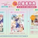 【12月8日～ 入場特典リスト】「はめふら」「鬼太郎誕生」「ダンジョン飯」「翔んで埼玉」に豪華特典