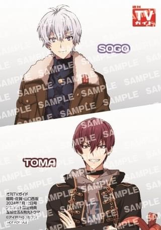 【アニメイト購入特典】週刊TVガイド福岡・佐賀・山口西版/逢坂壮五&狗丸トウマ 特典ブロマイド