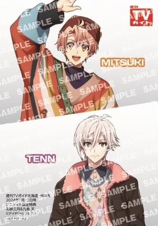 【アニメイト購入特典】週刊TVガイド北海道・青森版/和泉三月&九条天 特典ブロマイド