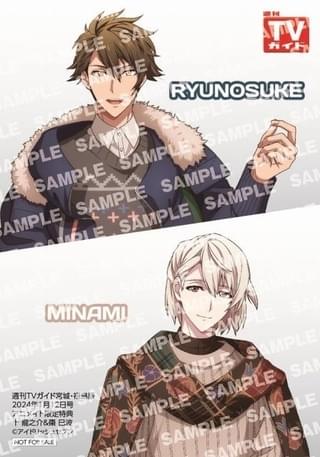 【アニメイト購入特典】週刊TVガイド宮城・福島版 /十龍之介&棗巳波 特典ブロマイド