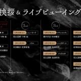 世界各地での舞台挨拶も開催