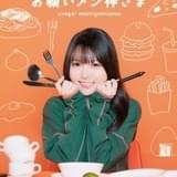 声優・麻倉ももが「お願いメシ神さま」で実写ドラマに初主演 料理の声や主題歌も担当