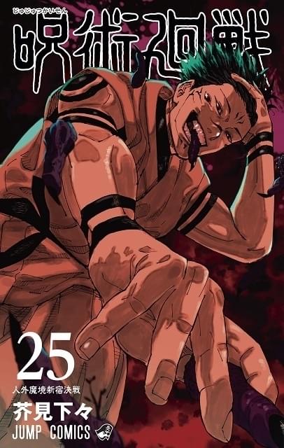 呪術廻戦展漫画 0〜18、25 芥見下々「呪術廻戦」展、渋谷ヒカリエで来夏開催 シリーズ単行本の