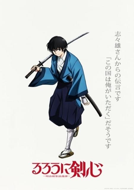 るろうに剣心」第2期「京都動乱」製作決定 志々雄＆宗次郎のビジュアル