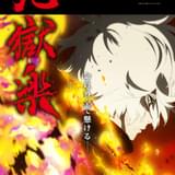 「地獄楽」第2期ティザービジュアル公開 山田浅ェ門殊現役は鈴木崚汰