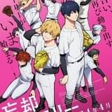 「忘却バッテリー」MAPPA制作で24年4月放送開始 阿座上洋平、島﨑信長、梶裕貴ら出演